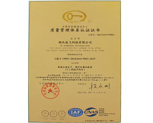 质量管理体系认证证书