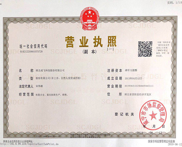 营业执照